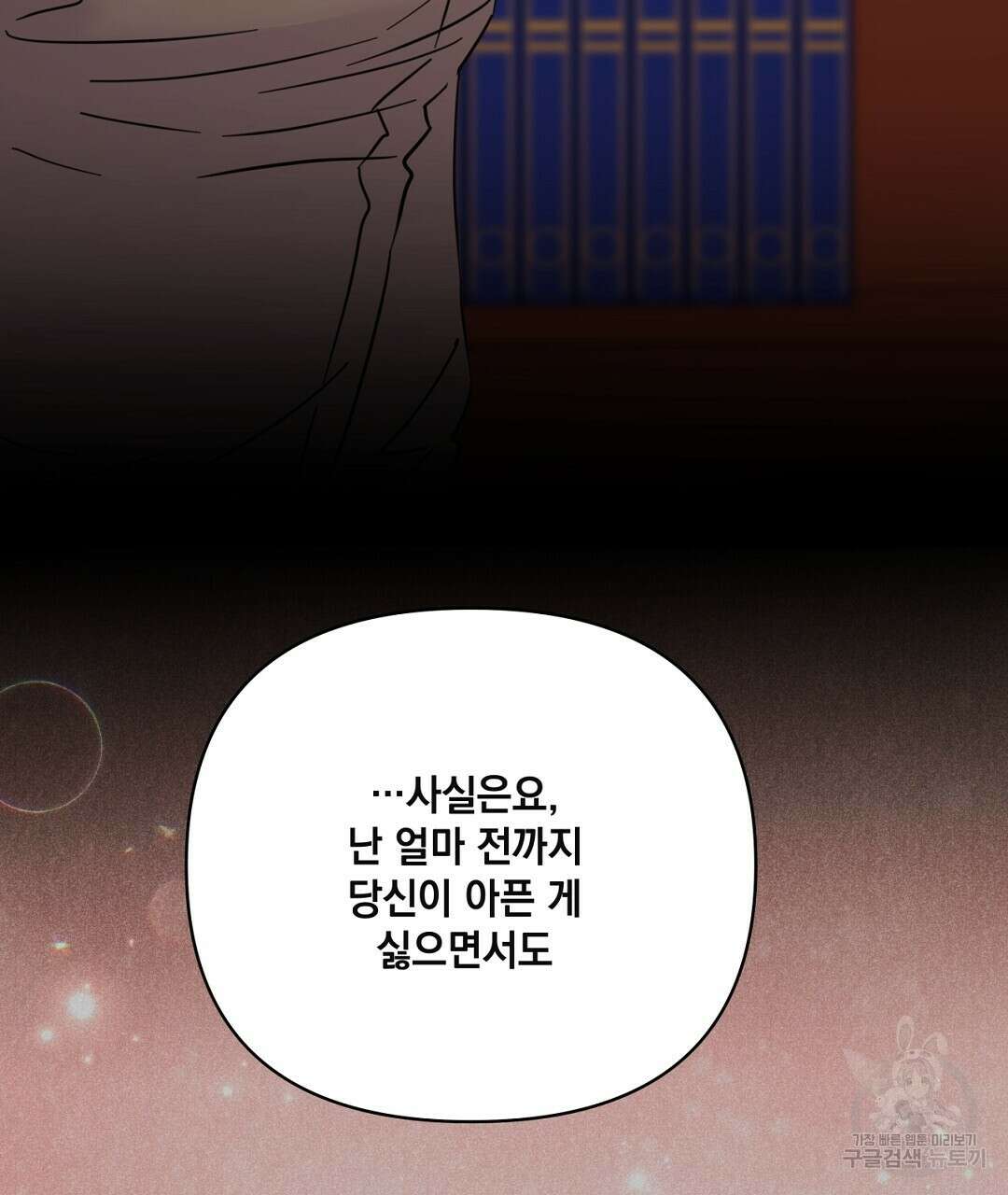 킬 더 라이츠 외전 13화 167