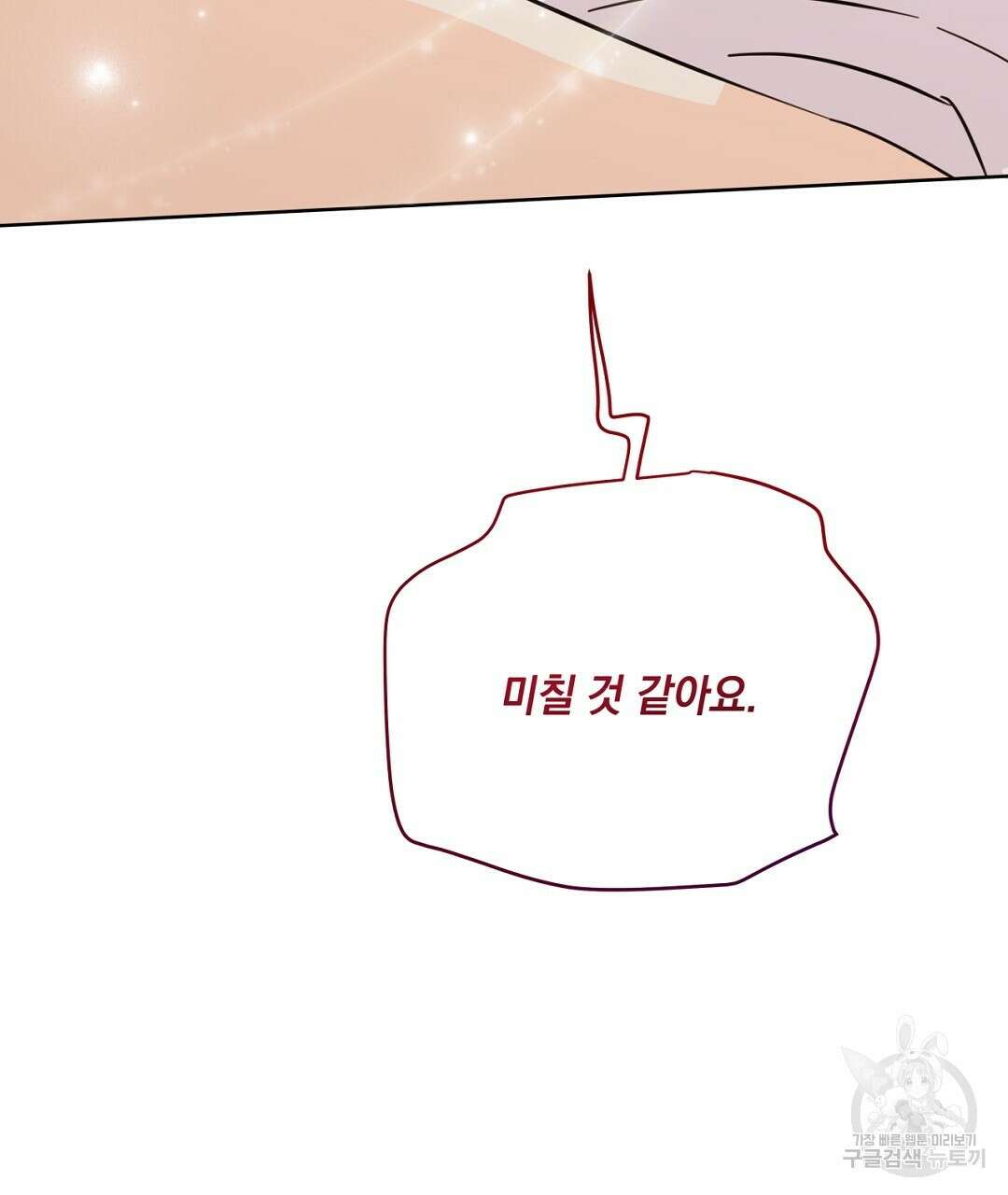 킬 더 라이츠 외전 13화 203