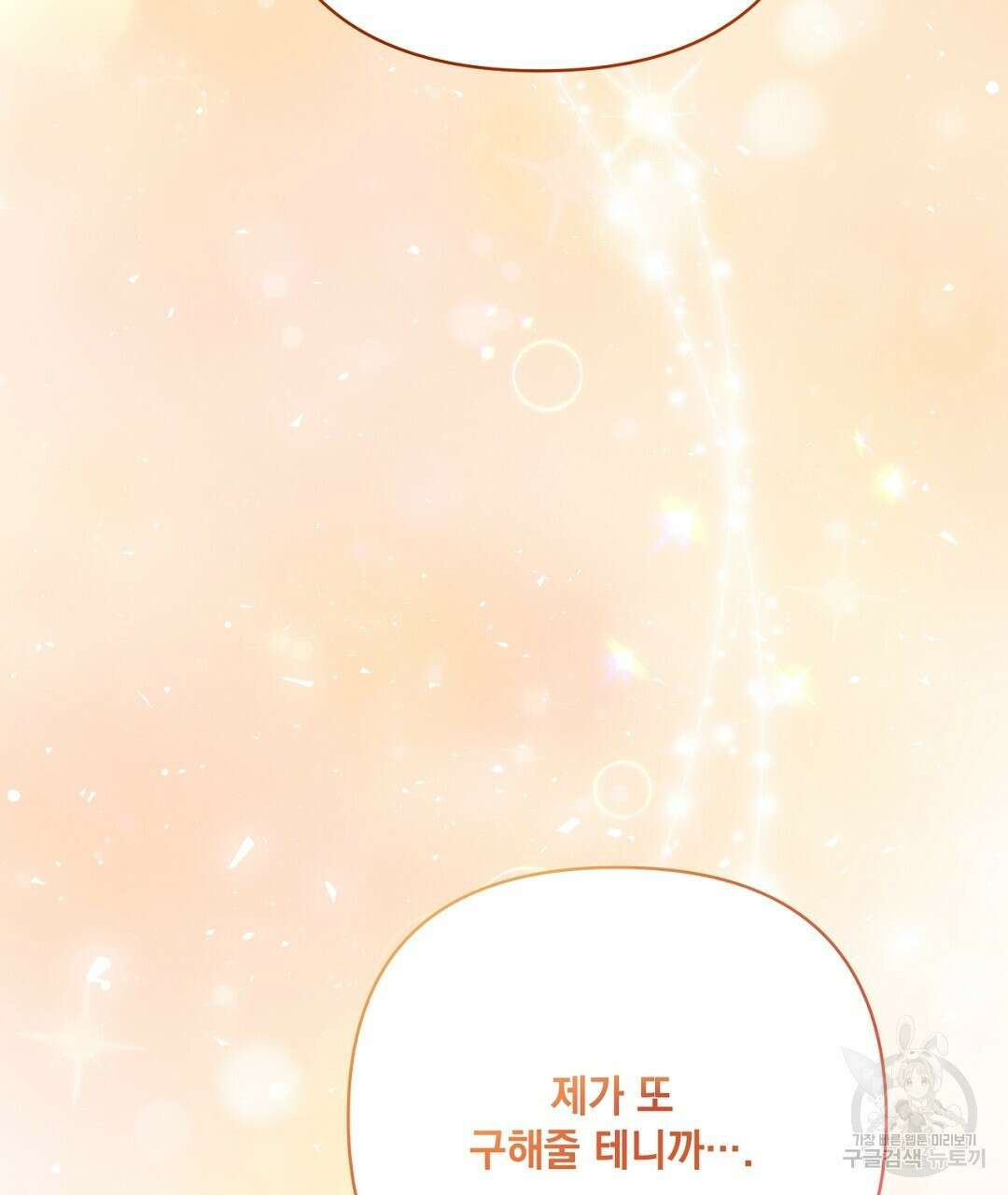 킬 더 라이츠 외전 13화 209