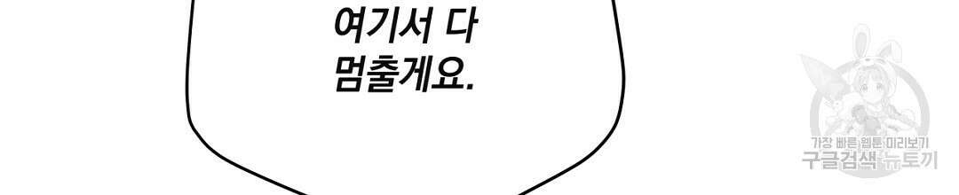 킬 더 라이츠 외전 13화 238