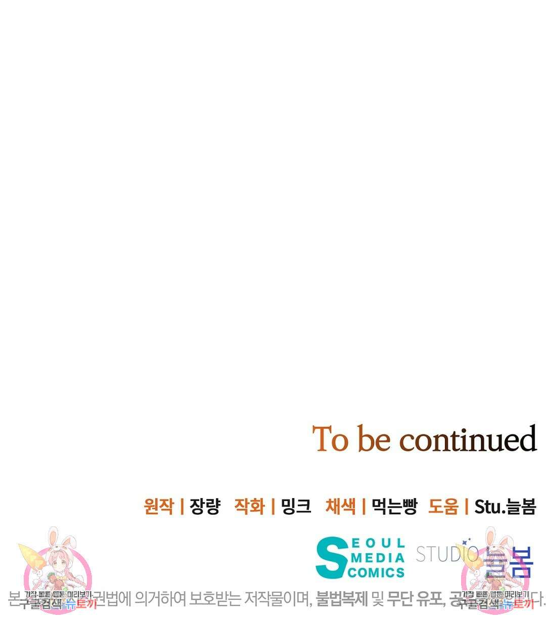 킬 더 라이츠 외전 13화 255
