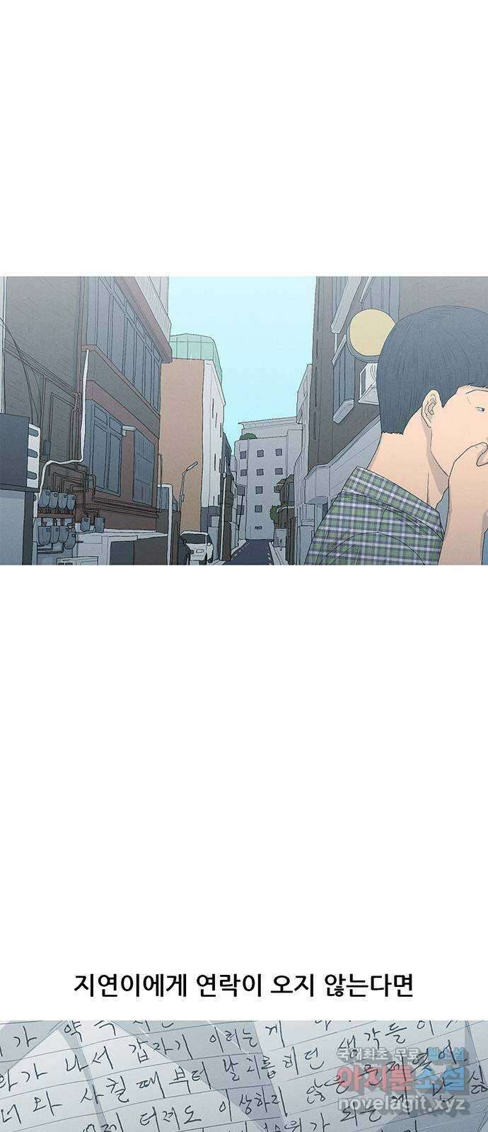 연애의 기록 9화 모략 3