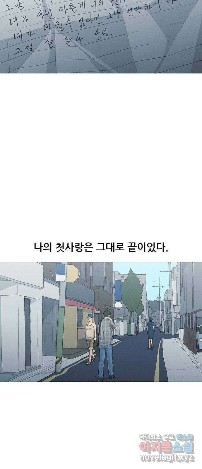 연애의 기록 9화 모략 4