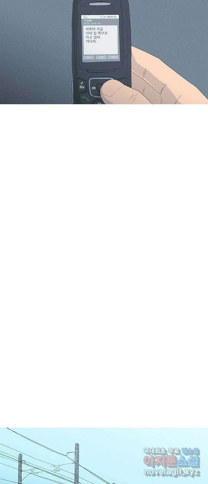 연애의 기록 9화 모략 9