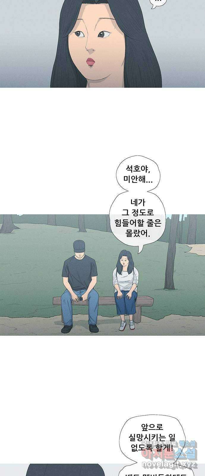 연애의 기록 9화 모략 11