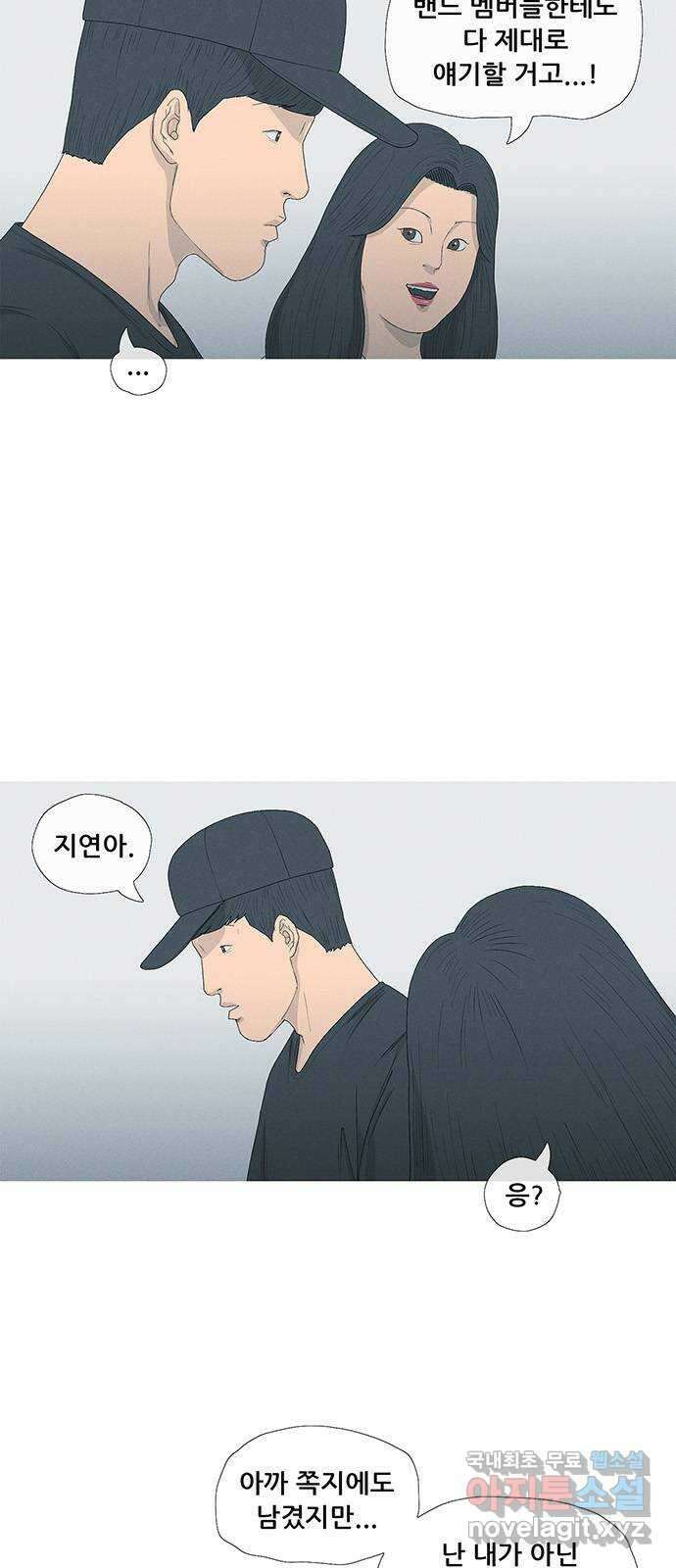 연애의 기록 9화 모략 12