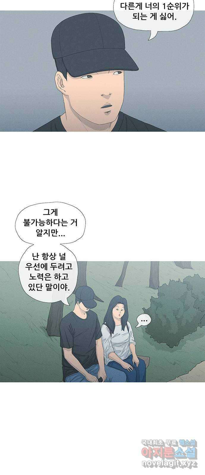 연애의 기록 9화 모략 13