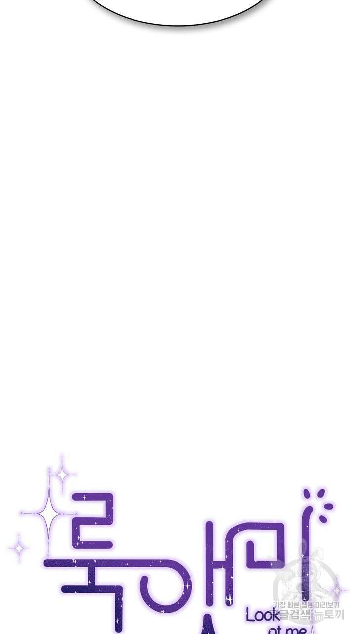 룩앳미(BL) 1화 17