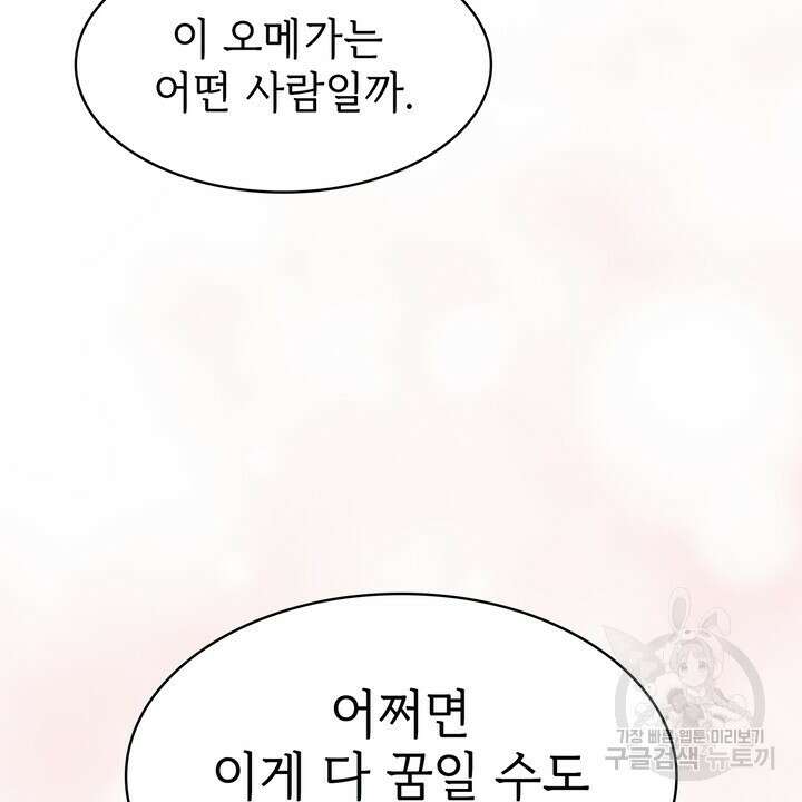 룩앳미(BL) 1화 66
