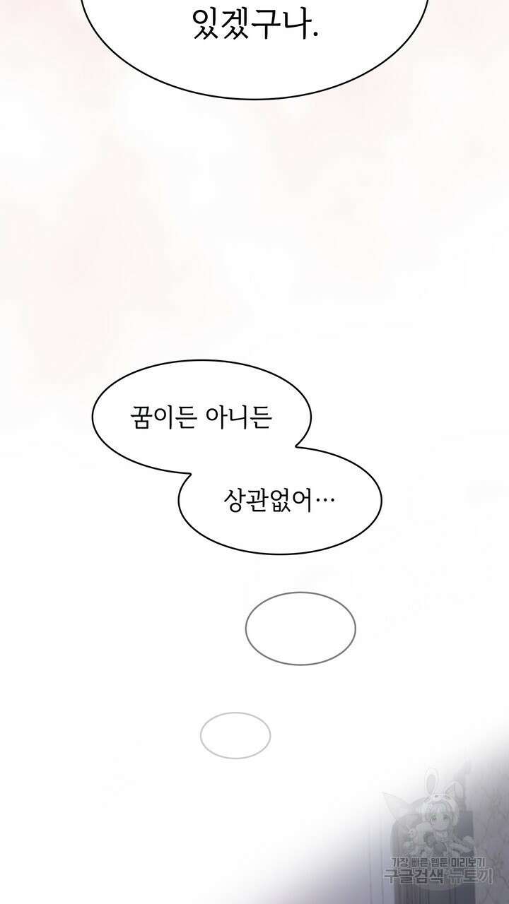 룩앳미(BL) 1화 67