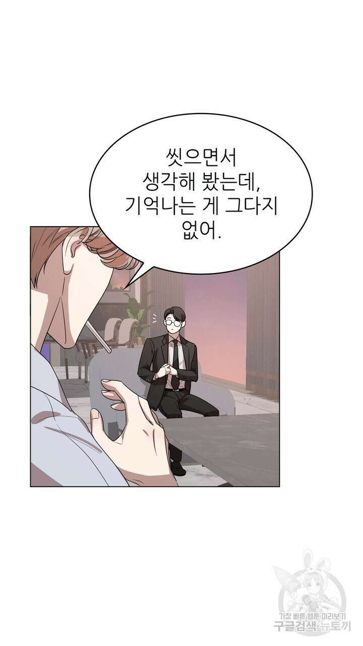 룩앳미(BL) 1화 79