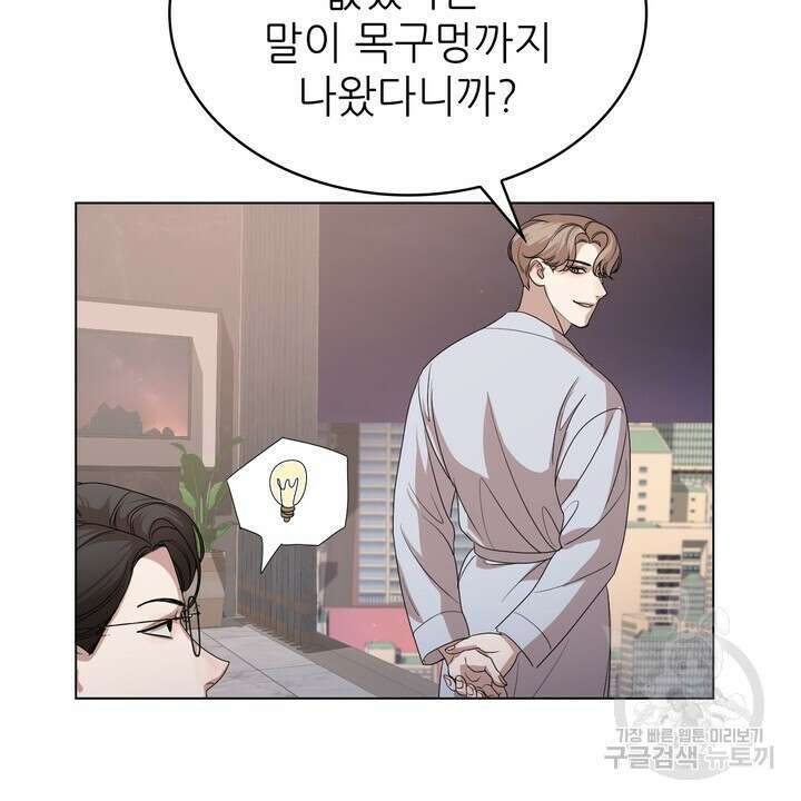 룩앳미(BL) 1화 106