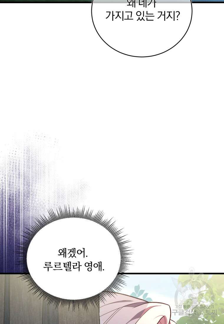 파혼의 대가 13화 3