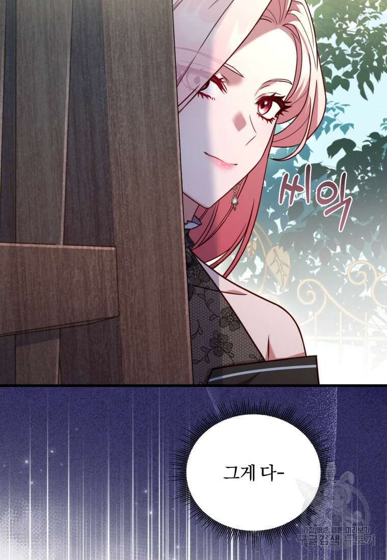 파혼의 대가 13화 4