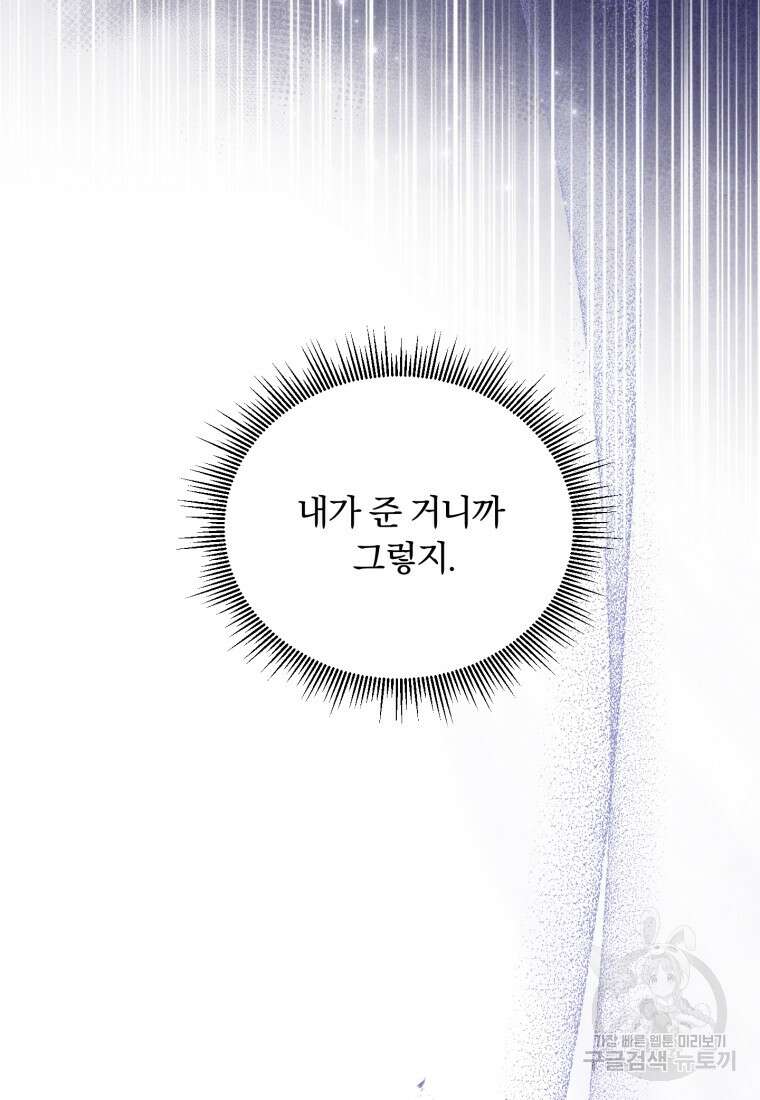 파혼의 대가 13화 5