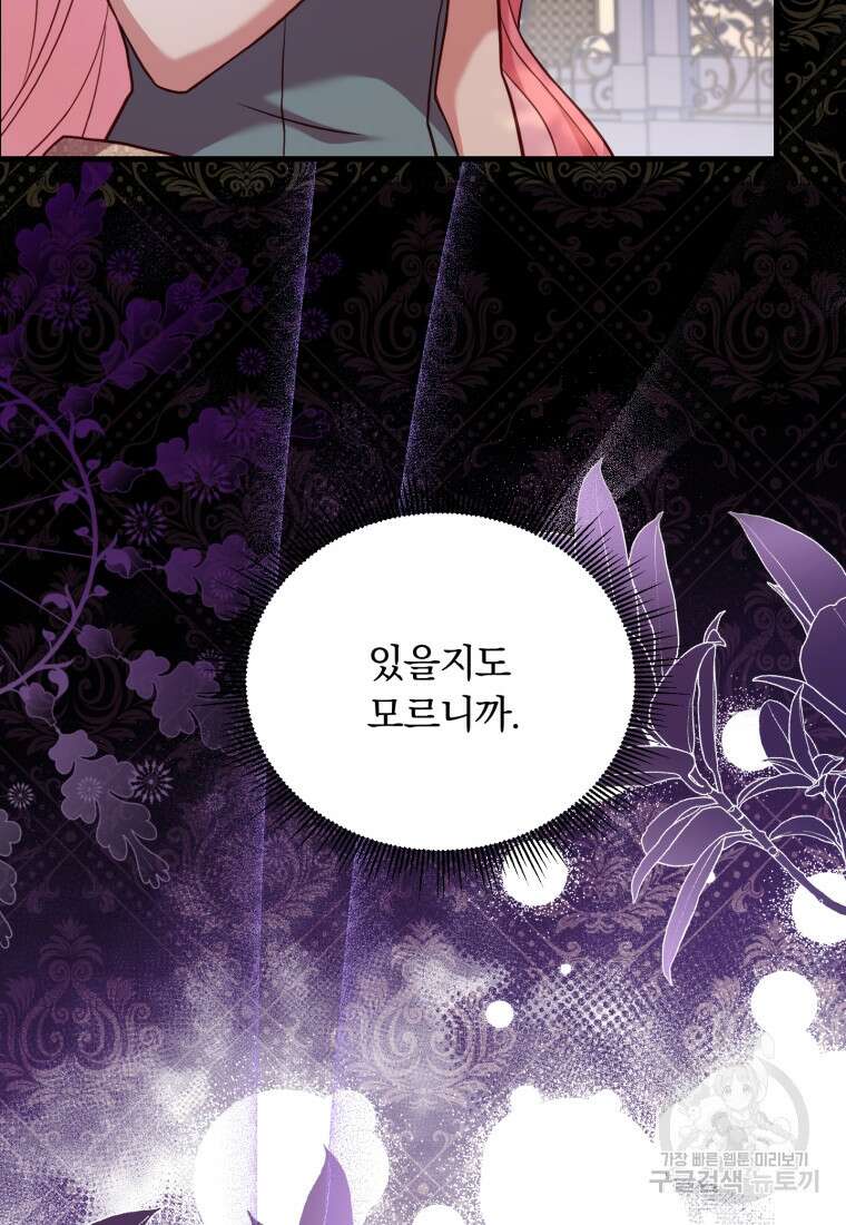 파혼의 대가 13화 12