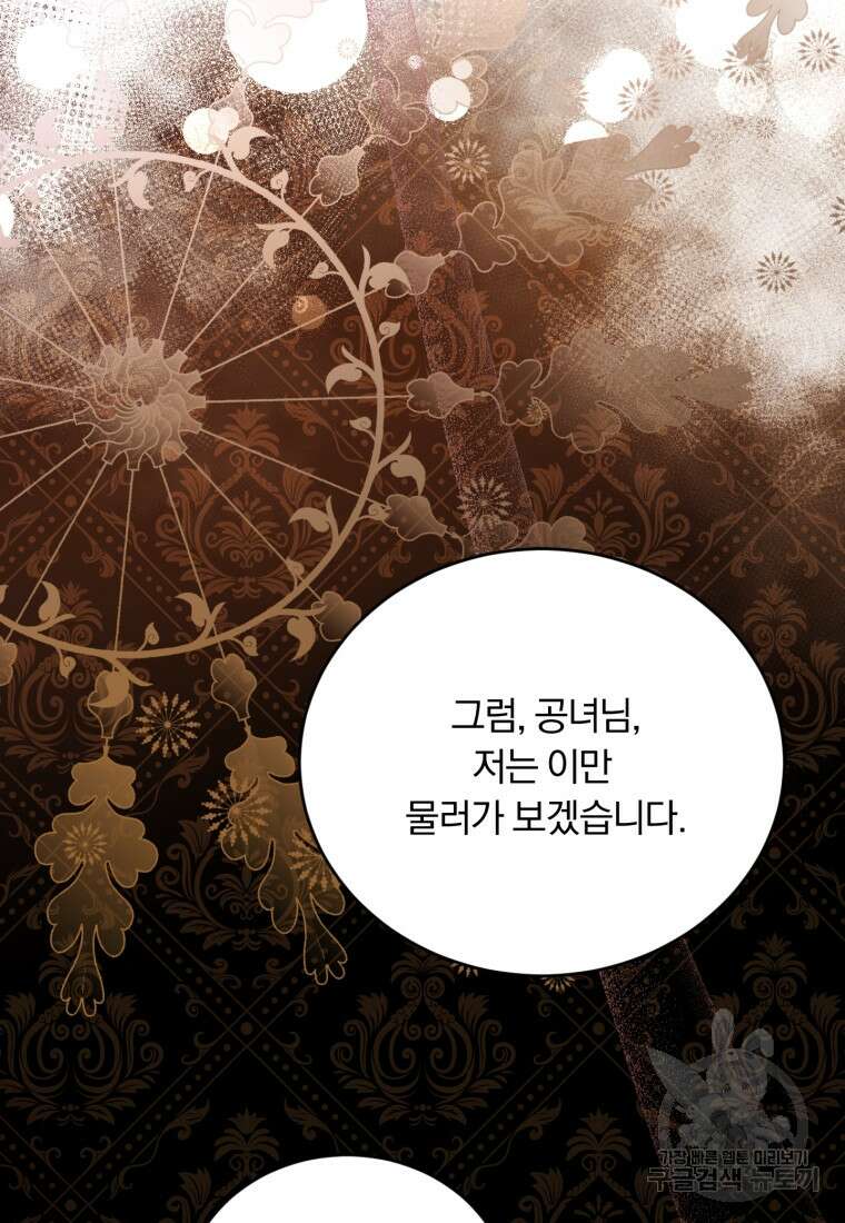 파혼의 대가 13화 14