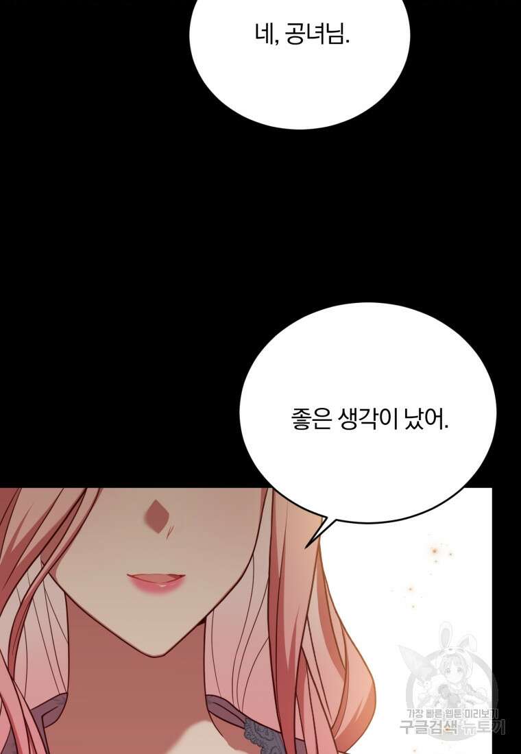 파혼의 대가 13화 16