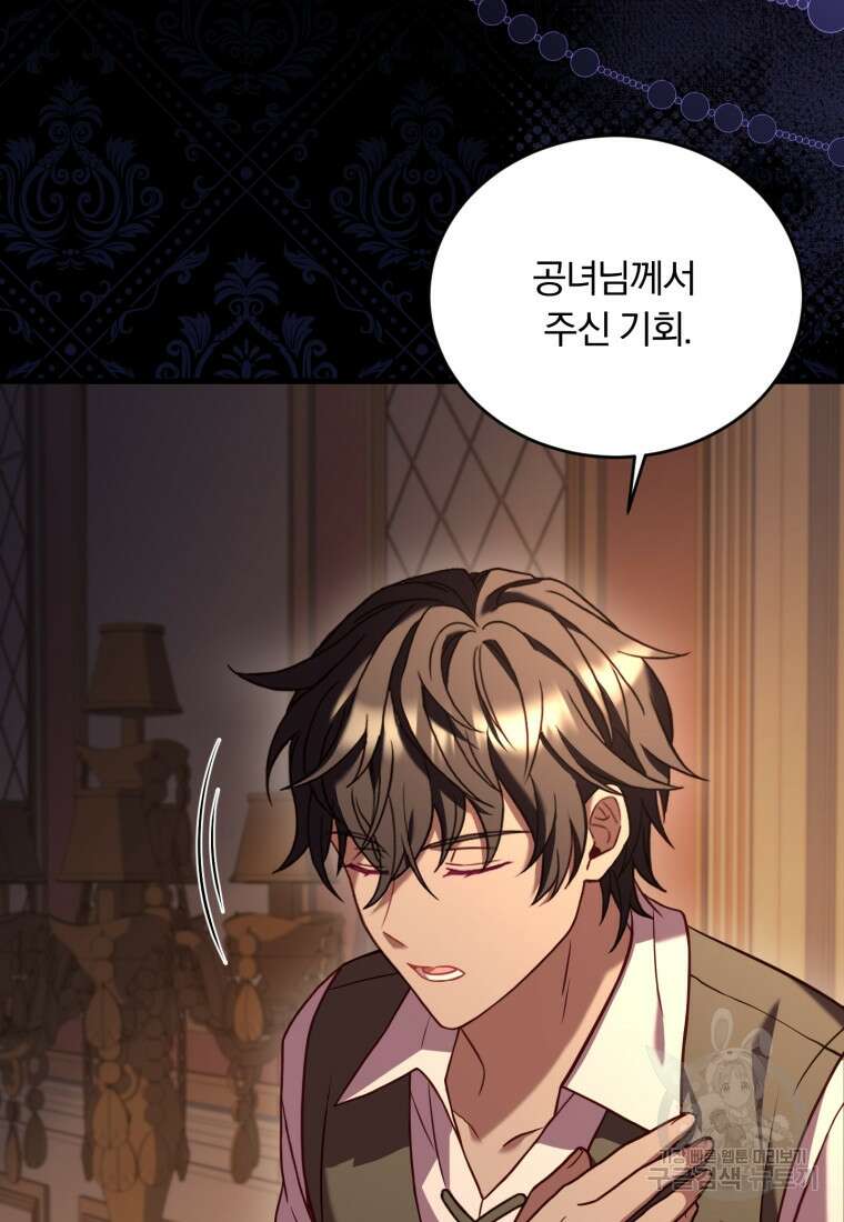 파혼의 대가 13화 20