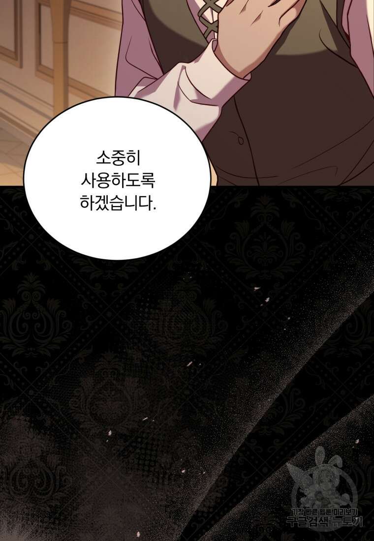 파혼의 대가 13화 21