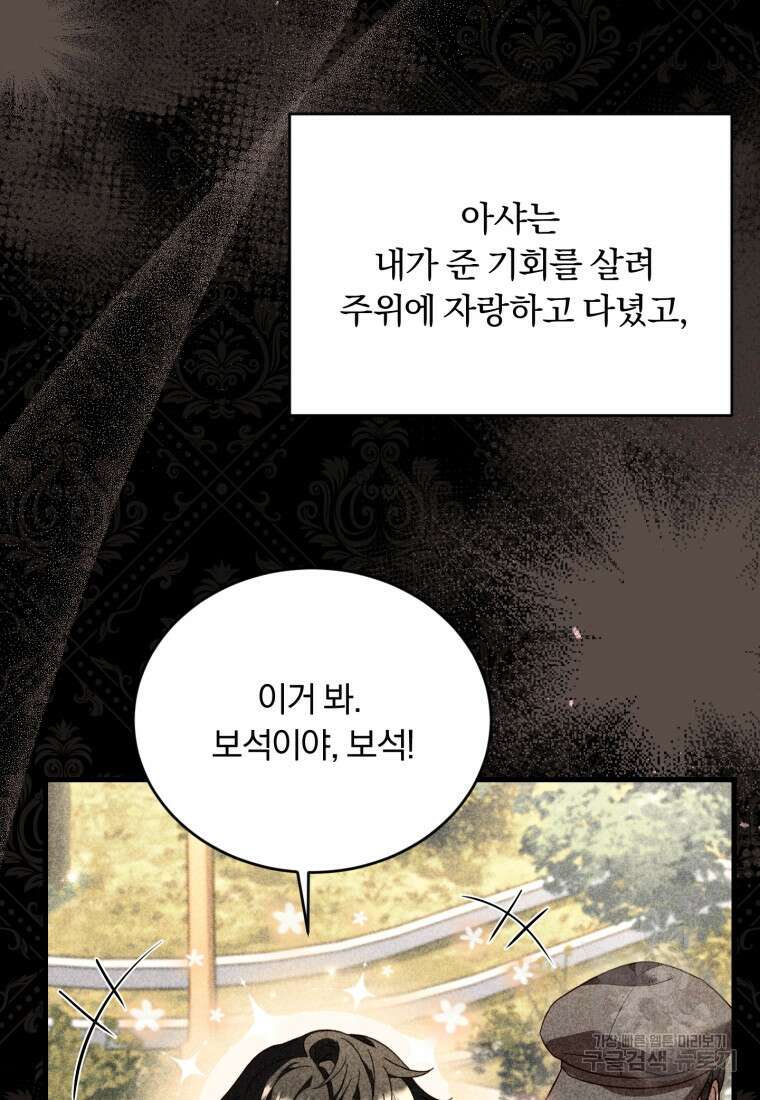 파혼의 대가 13화 22