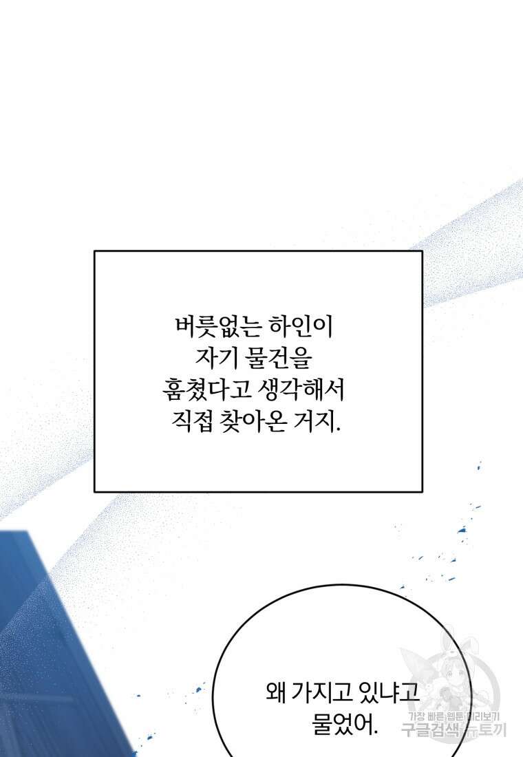 파혼의 대가 13화 25