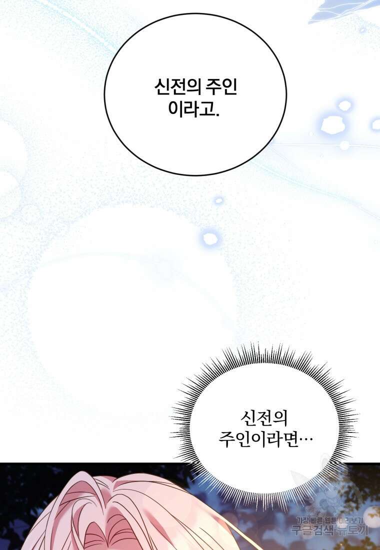 파혼의 대가 20화 4
