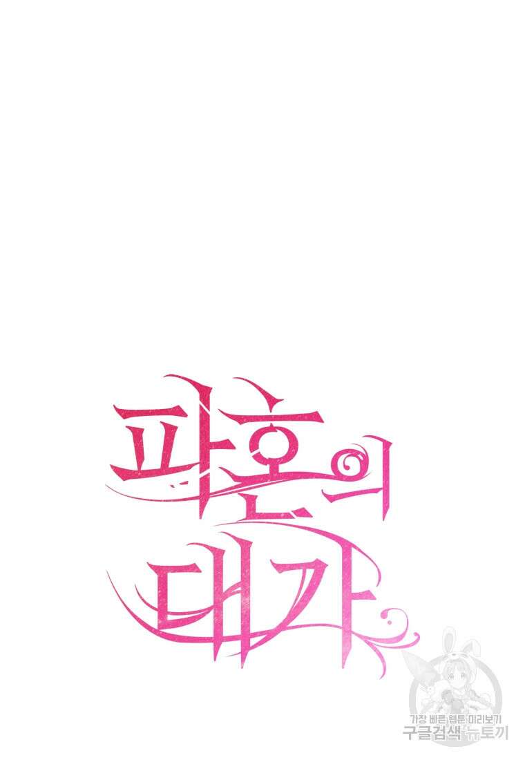 파혼의 대가 20화 9