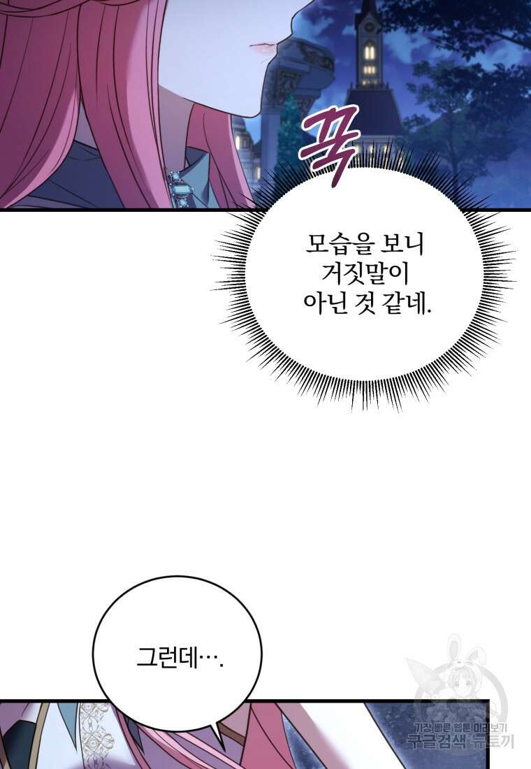 파혼의 대가 20화 11