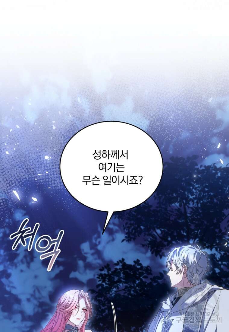 파혼의 대가 20화 13