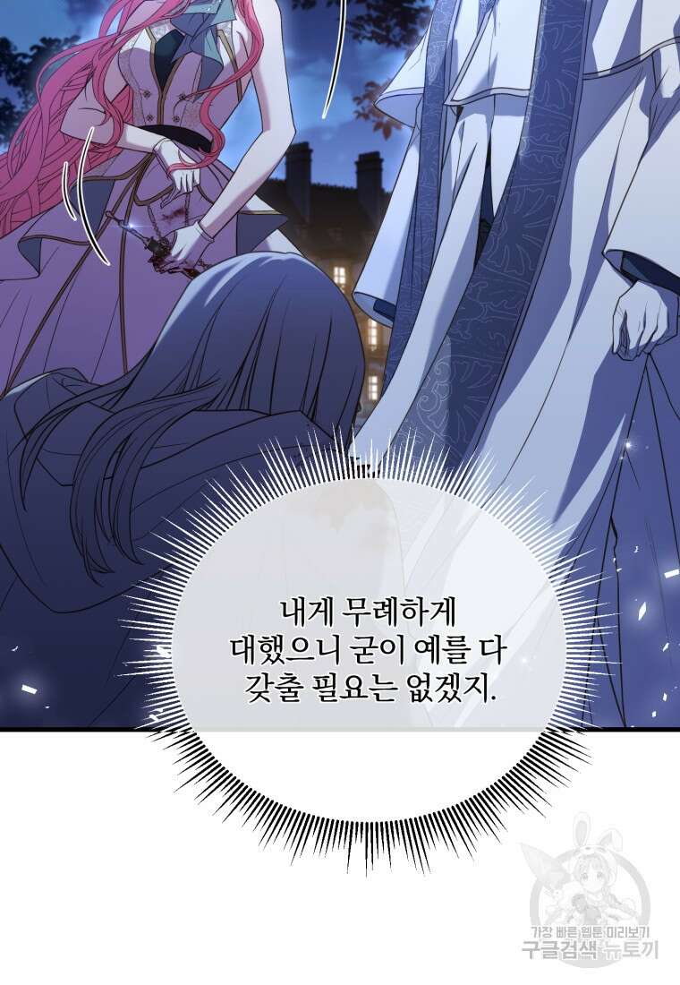파혼의 대가 20화 14