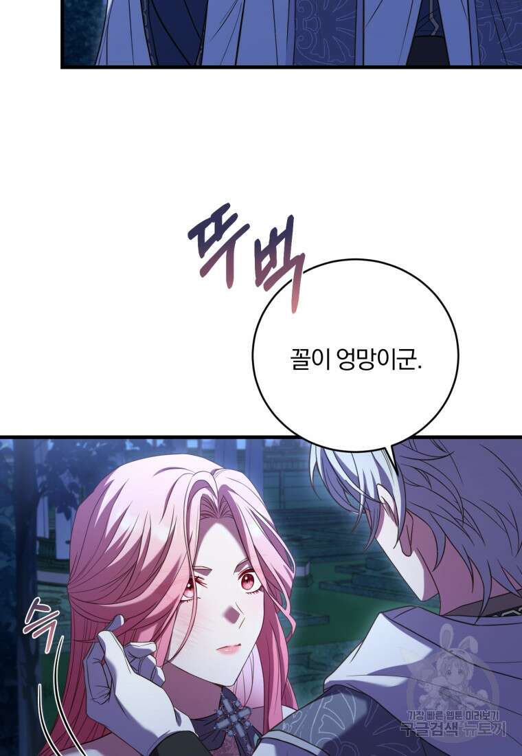 파혼의 대가 20화 16