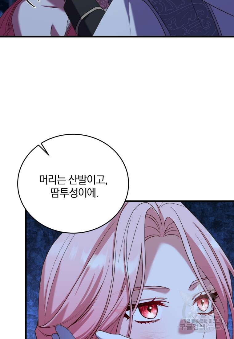 파혼의 대가 20화 17