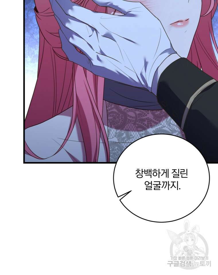 파혼의 대가 20화 18