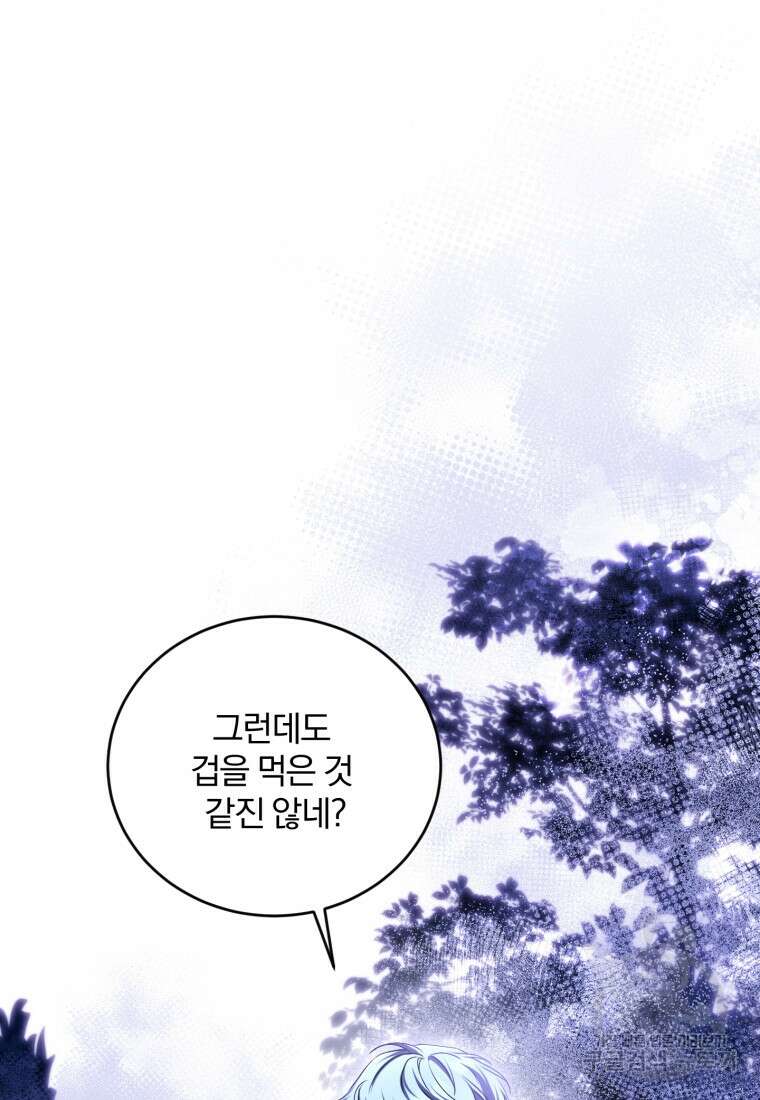 파혼의 대가 20화 19