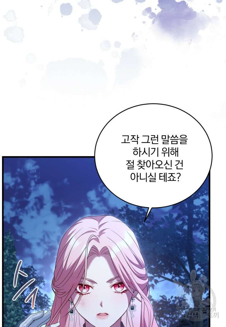 파혼의 대가 20화 21