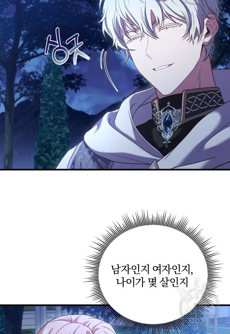 파혼의 대가 20화 23