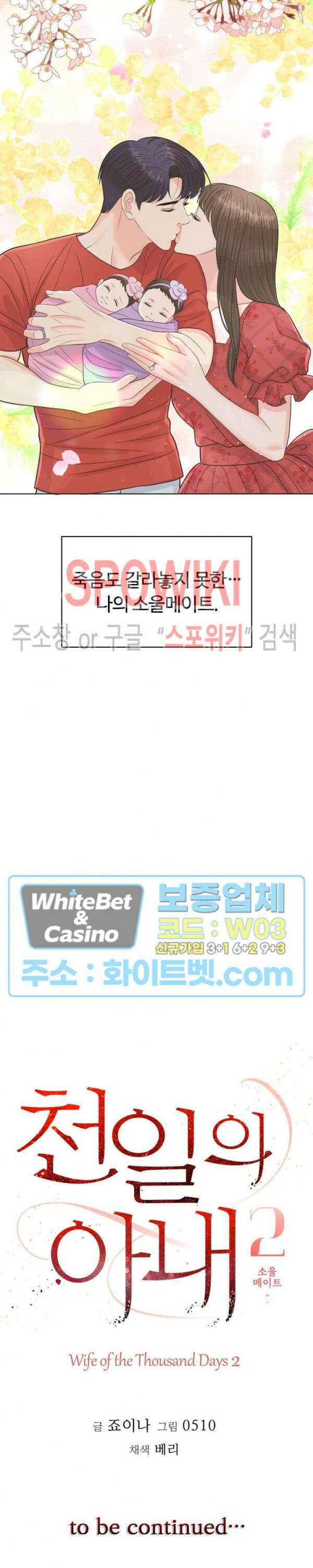 천일의 아내 시즌2 에필로그 파트1 완결 46