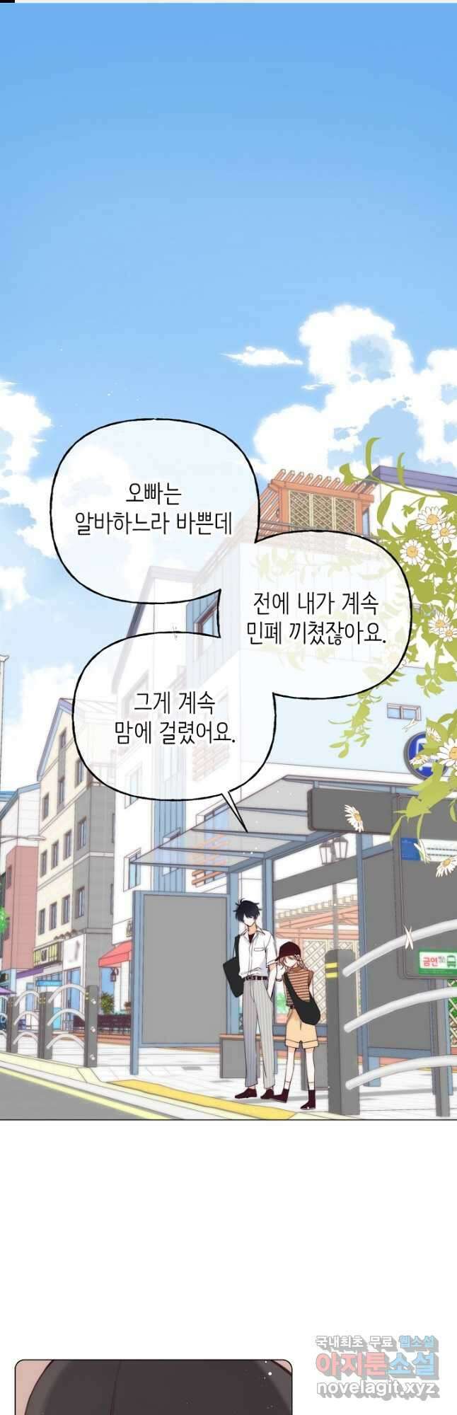 숨길 수 없는 22화 1