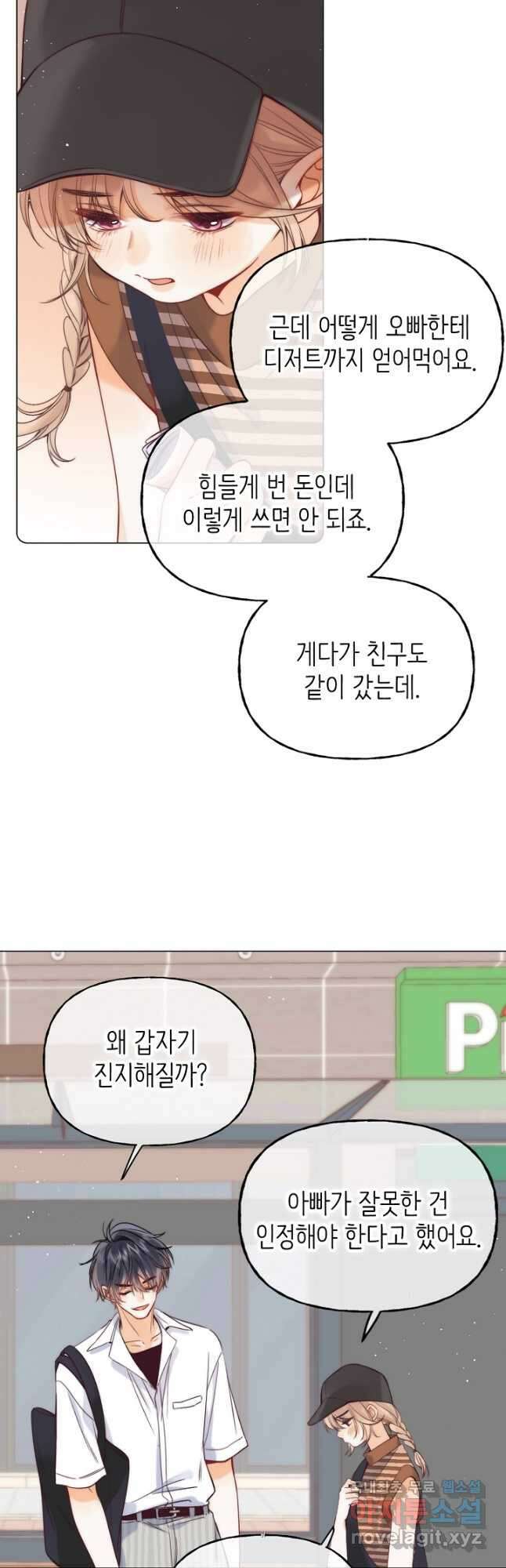 숨길 수 없는 22화 2