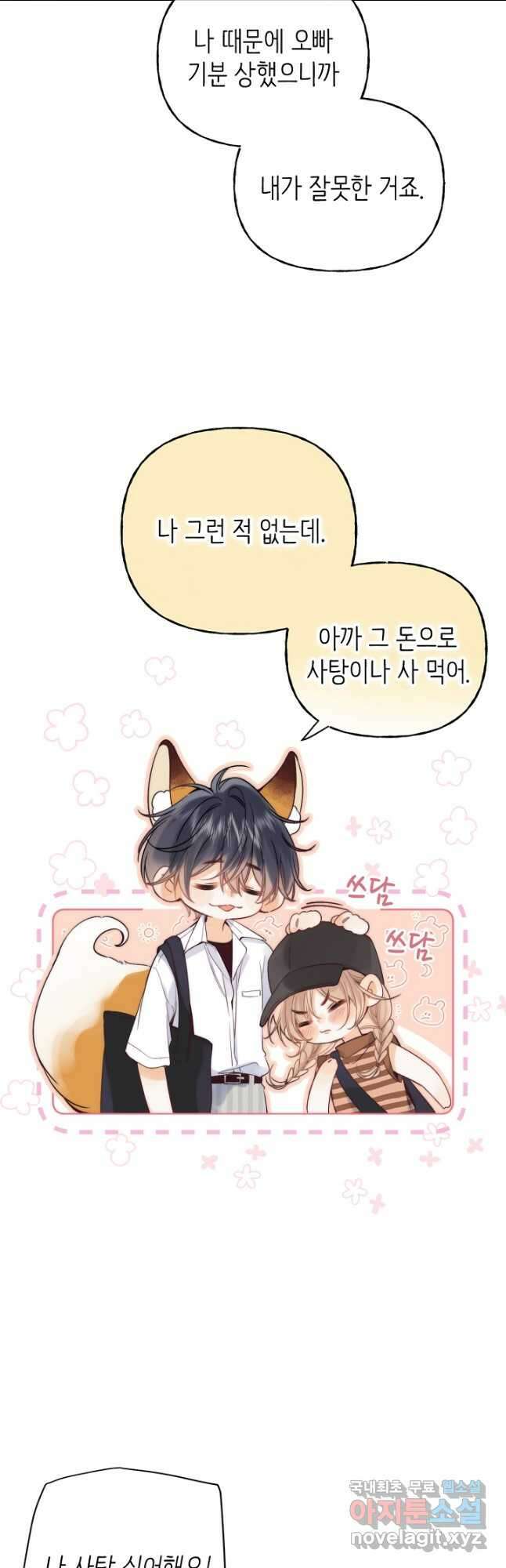 숨길 수 없는 22화 3