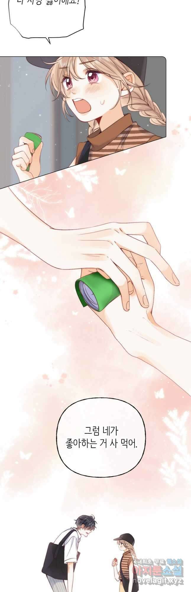 숨길 수 없는 22화 4