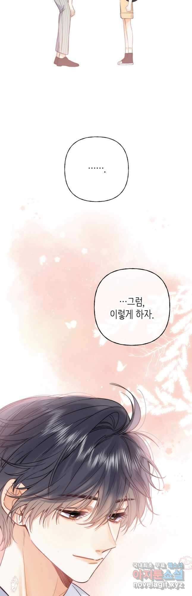 숨길 수 없는 22화 5
