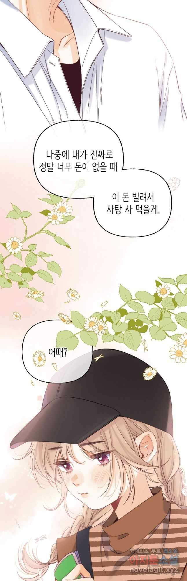 숨길 수 없는 22화 6