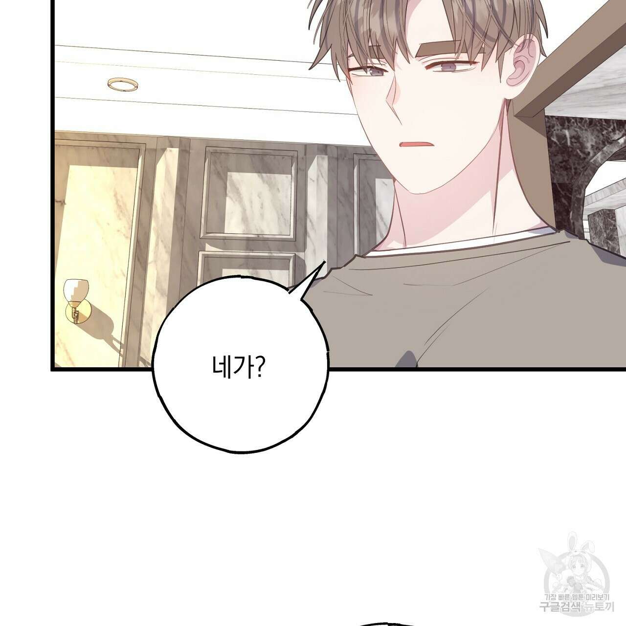 미연시 게임의 엔딩이 다가올 때 37화 8