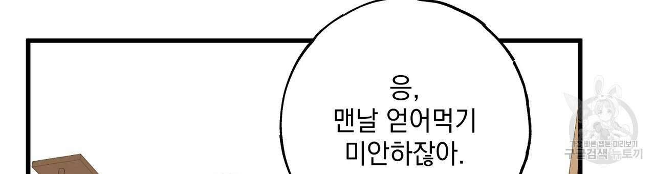 미연시 게임의 엔딩이 다가올 때 37화 9