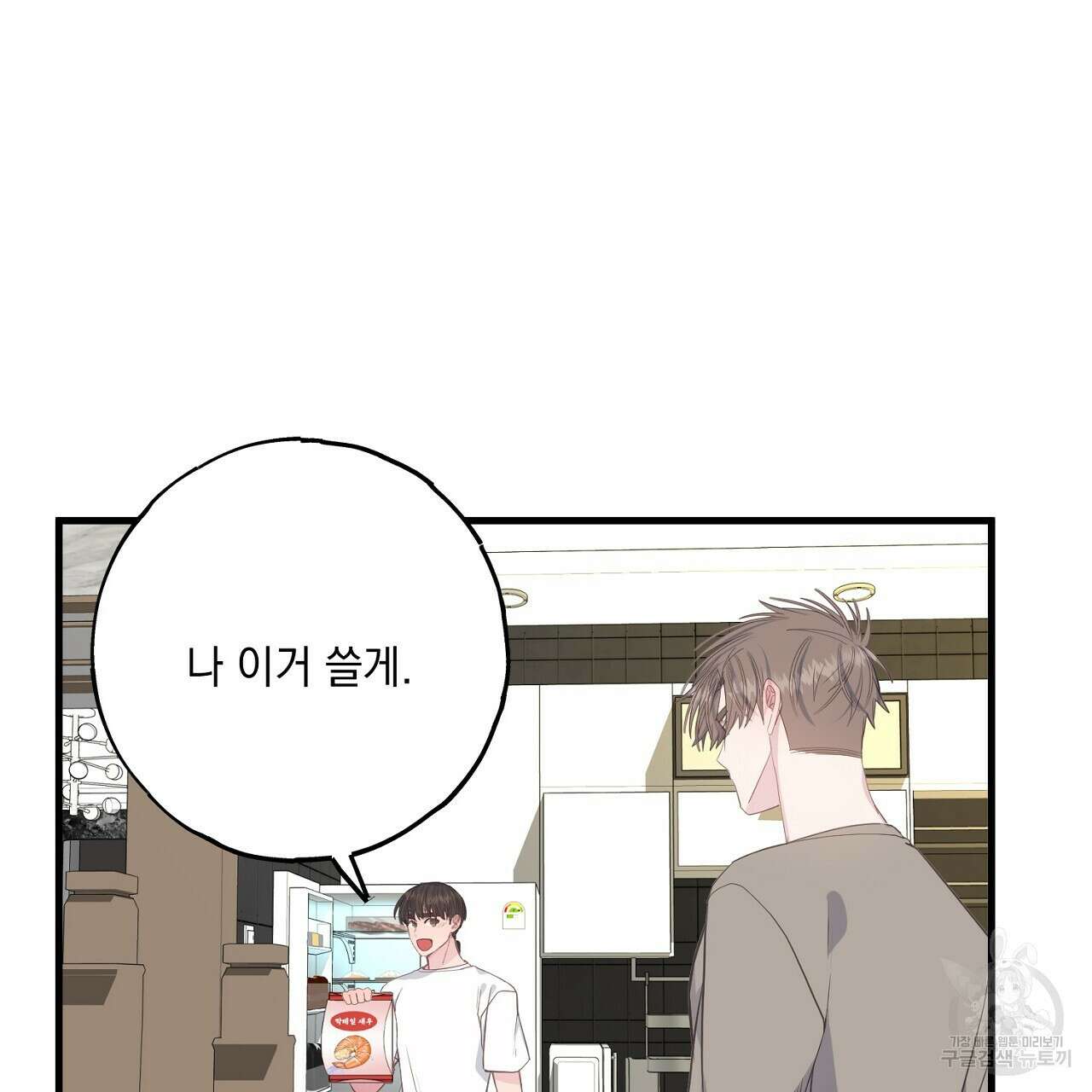 미연시 게임의 엔딩이 다가올 때 37화 13