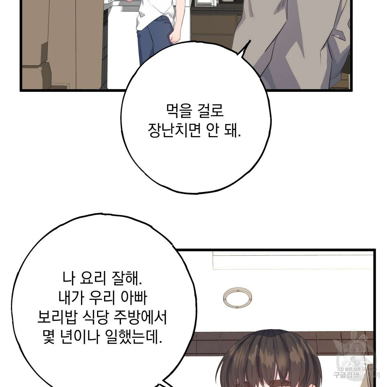미연시 게임의 엔딩이 다가올 때 37화 14