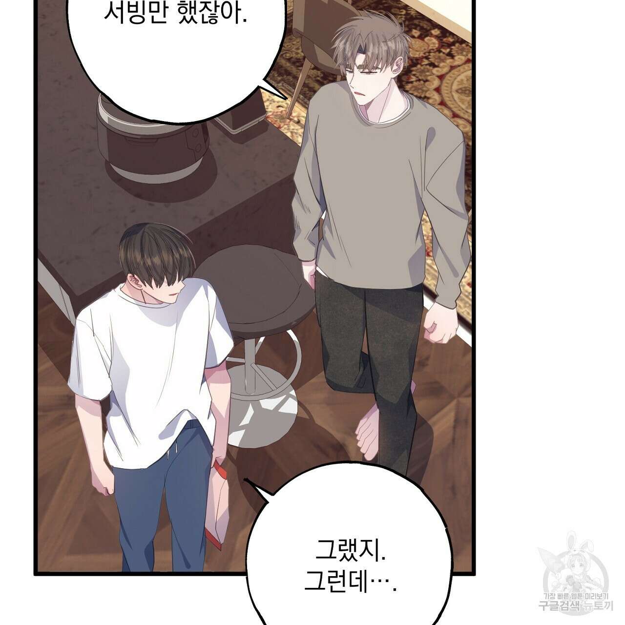 미연시 게임의 엔딩이 다가올 때 37화 17