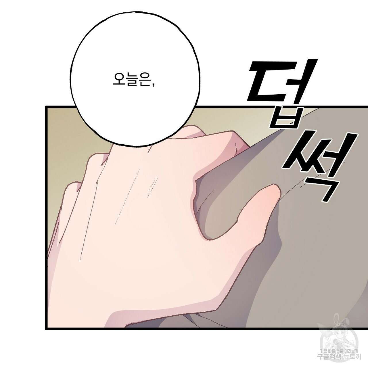 미연시 게임의 엔딩이 다가올 때 37화 19